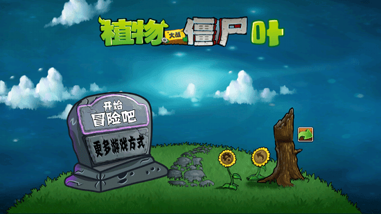 PVZTV版1.5