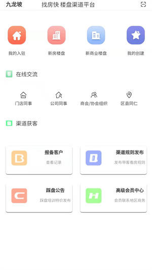 找房快经纪人截图