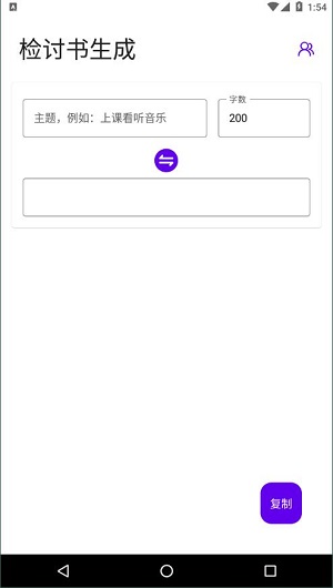 检讨书生成器截图