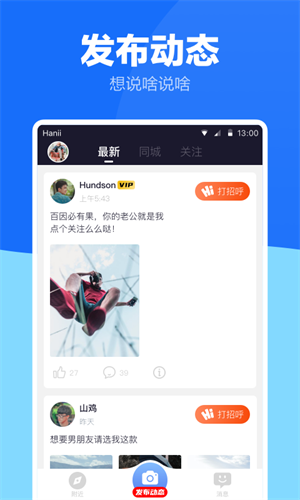 蓝友男同志交友软件截图