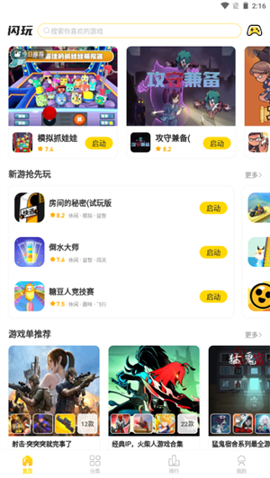 闪玩app