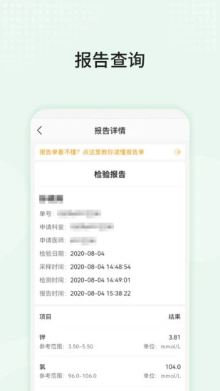 中山三院用户版截图