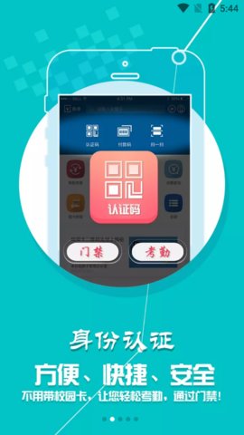 西南科技大学校园通截图