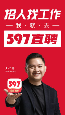 597直聘截图