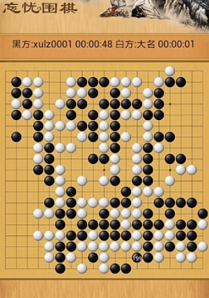 忘忧围棋截图