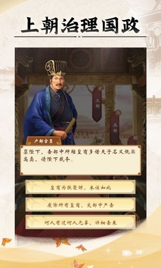 皇帝人生截图