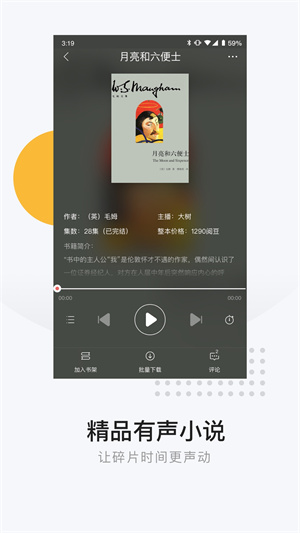 网易小说截图