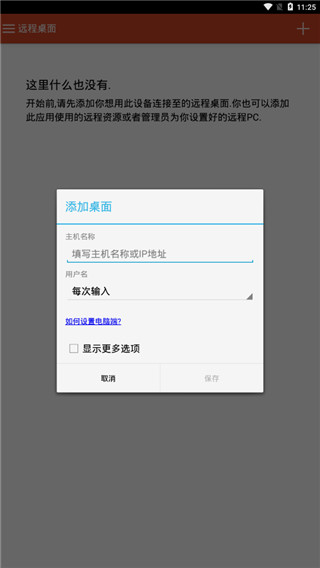 Microsoft远程桌面截图