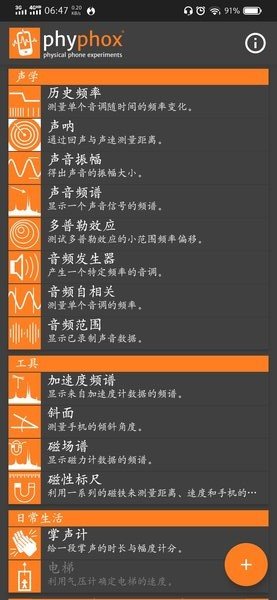 手机物理工坊安卓版