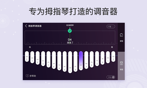 卡林巴调音器截图