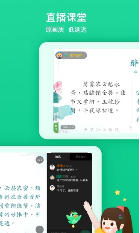 立知课堂机构版截图