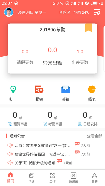 江中e网通