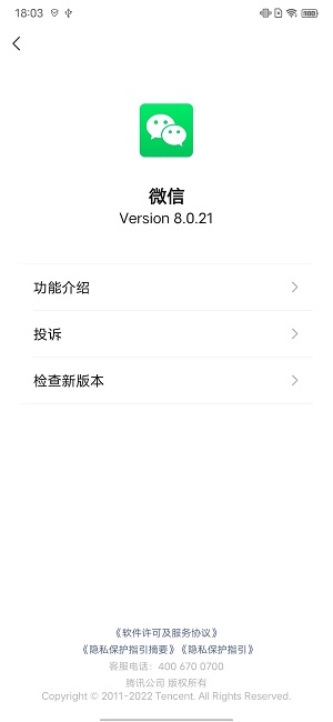 微信8.0.21版本