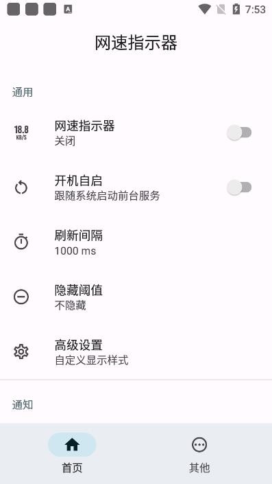 网速指示器截图