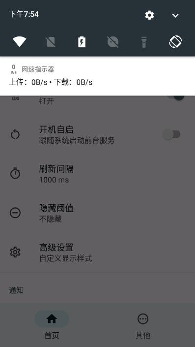 网速指示器中文版