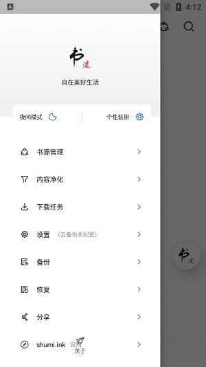 书迷1.8.8