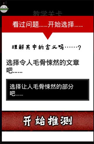 细思极恐安卓版