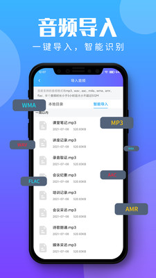 语音转文字软件截图