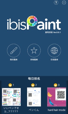 ibispaintx中文版截图