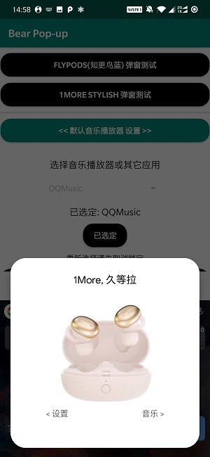 小米蓝牙耳机弹窗app