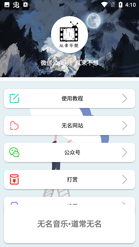 无名音乐截图