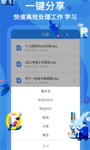 word文档编辑截图