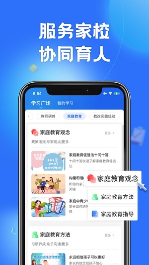 智慧中小学教育平台截图