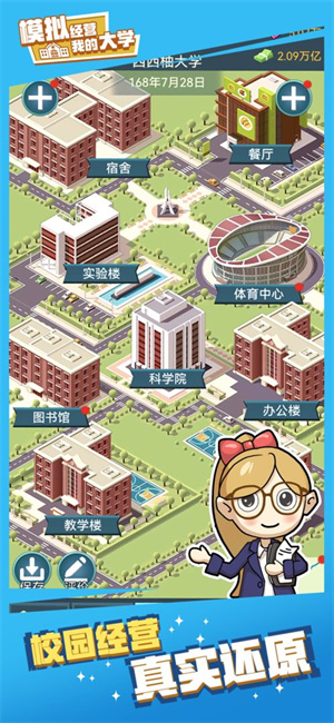 我的大学截图