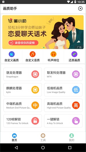 画质助手120帧截图