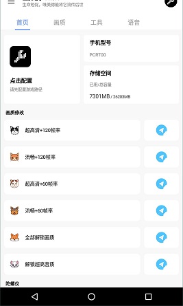 lx画质助手APP