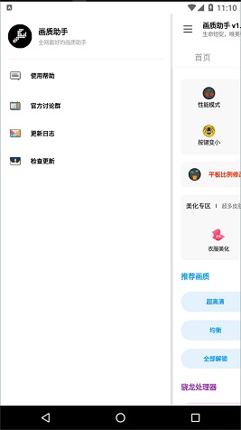 lx画质助手APP截图