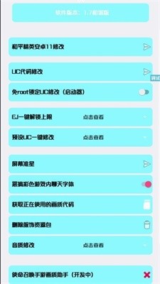 野樱画质助手截图