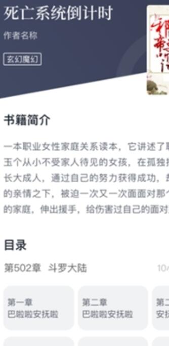 txt全本免费小说全集截图