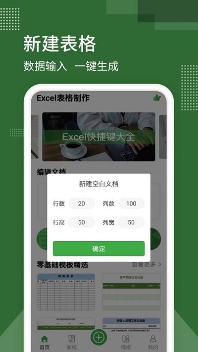 手机版excel电子表格