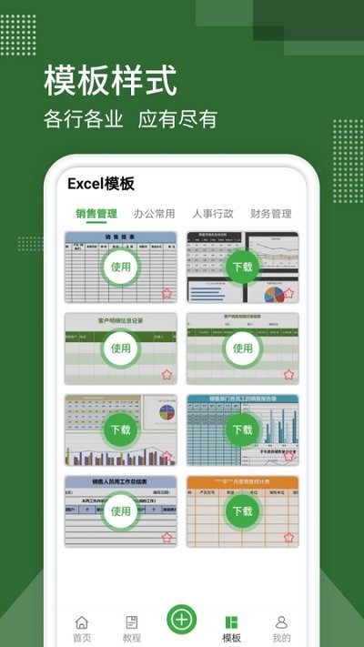 手机版excel电子表格