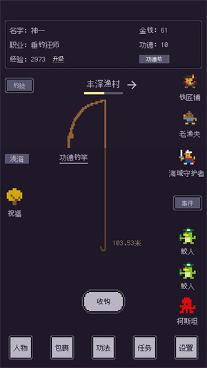 无量钓海截图