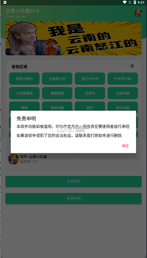 云南小伙盒