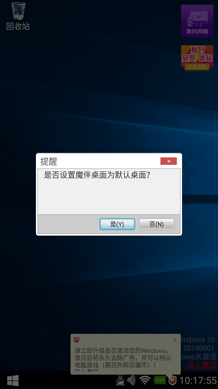 魔伴桌面windows版