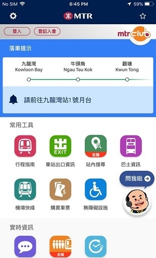 mtr港铁截图