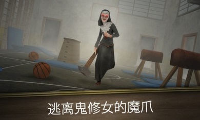 邪恶修女冲刺截图