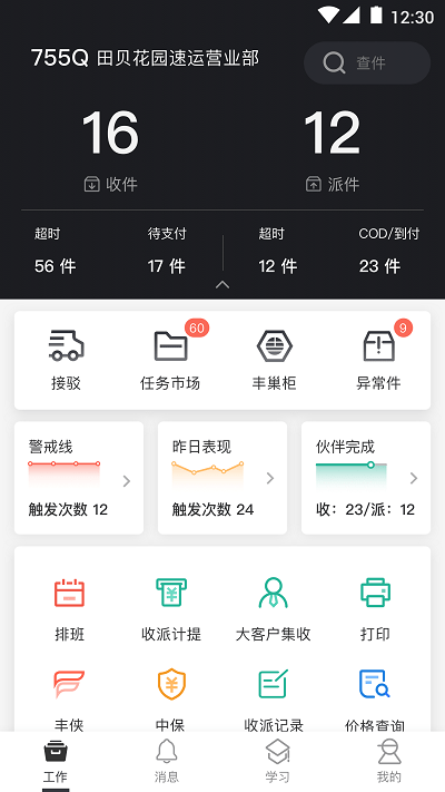 顺丰小哥最新版本