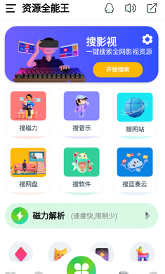 资源全能王截图