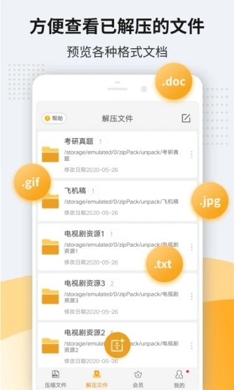 解压软件手机版