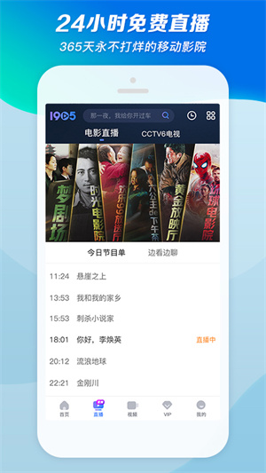 CCTV6app