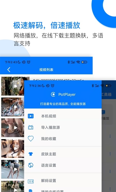 potplayer播放器