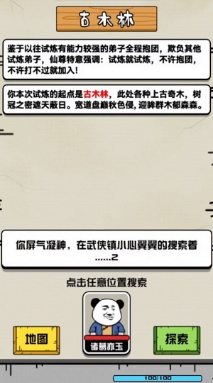 大仙不好惹手机版