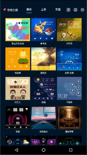 百变主题车机版截图