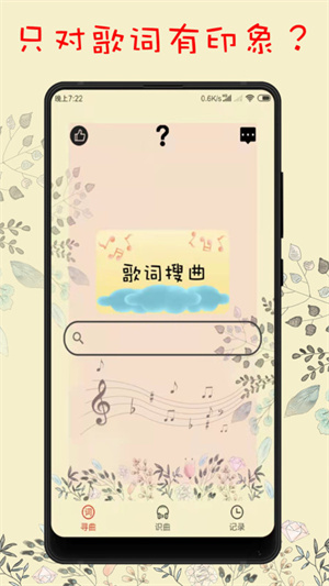 听歌识曲截图