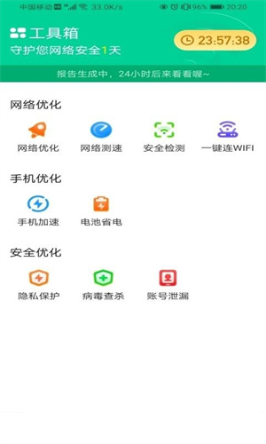 WiFi省心宝截图