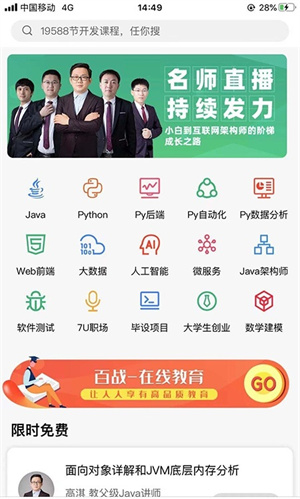 百战程序员截图